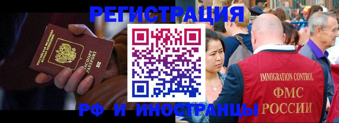 прописка 2025 в Петропавловске-Камчатском