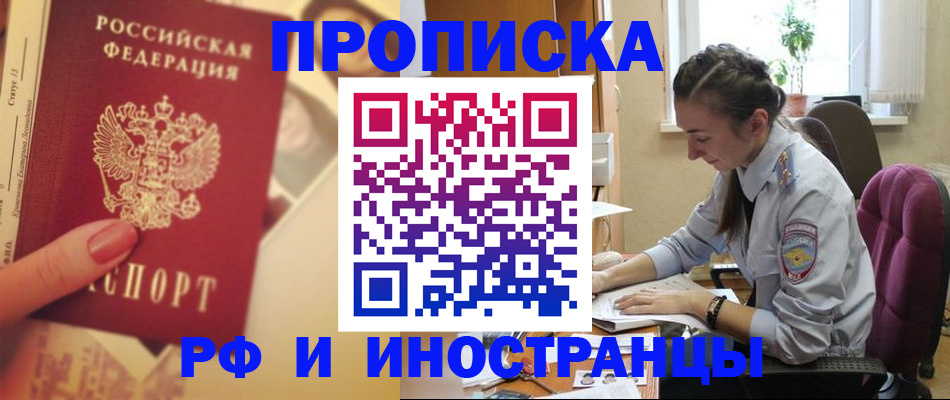 купить прописку в Петропавловске-Камчатском